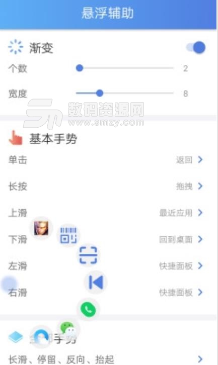 手势悬浮辅助软件手机版下载
