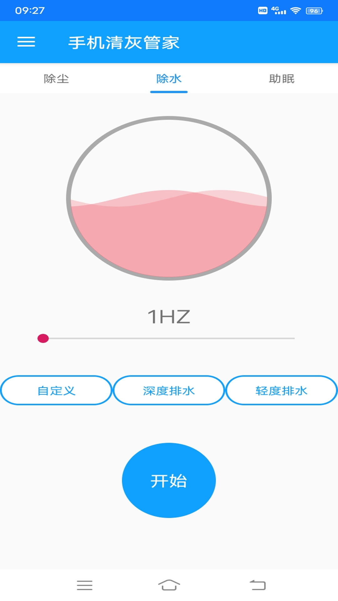 手机清灰管家app7.0