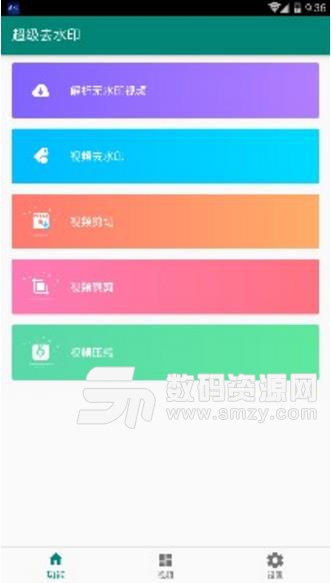 超级去水印安卓APP
