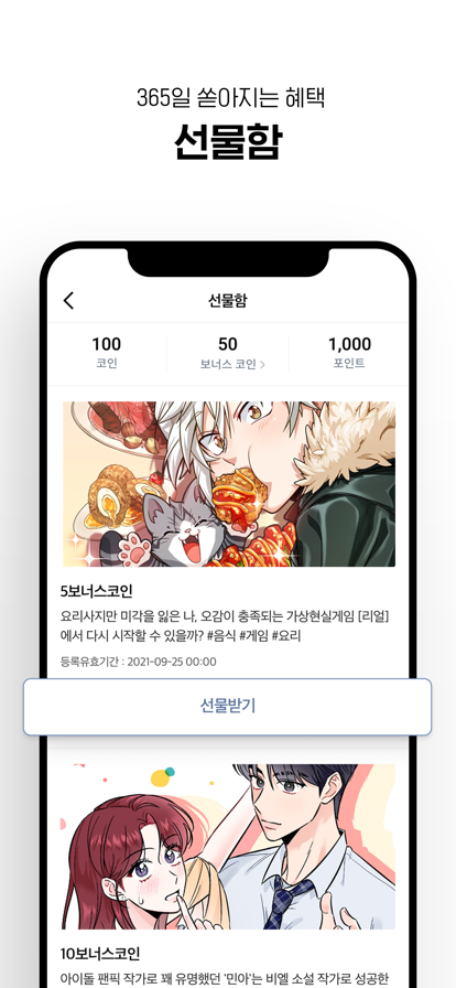 LEZHIN 漫画最新版v3.7.0