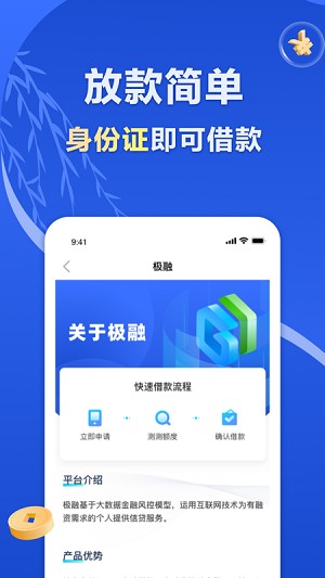 极融借款app2.7.0