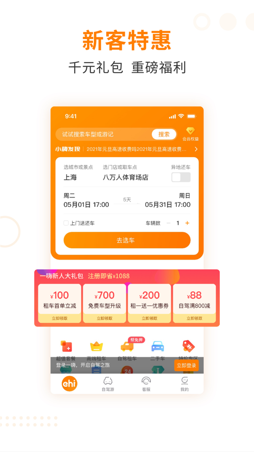 一嗨租車最新版Appv6.9.80