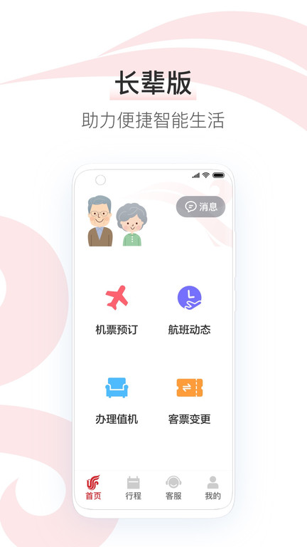 中国国航手机客户端v7.18.1