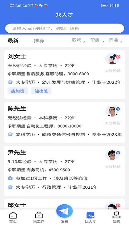 智达人才网2.0.1