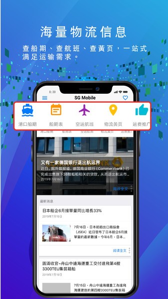 船务通appv3.3.8