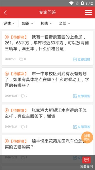 张家港房产网2024 4.2.9 安卓最新版4.3.9 安卓最新版