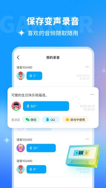 哆啦变声器官网版v1.8.1