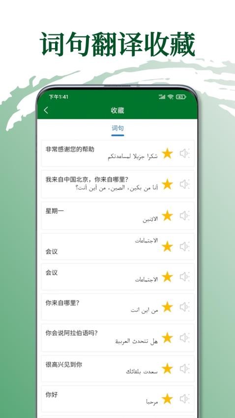 阿拉伯語翻譯通appv1.0.5