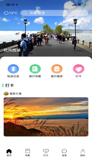 寻迹旅行app3.2.0 安卓手机版