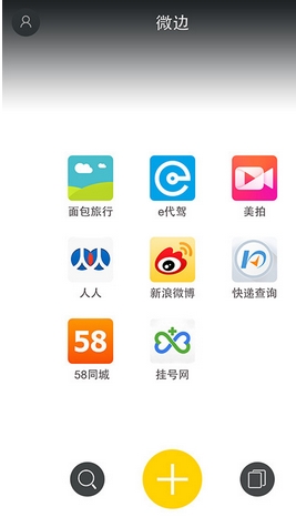 微边手机app