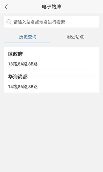 掌上临河公交app 2.2.22.3.2