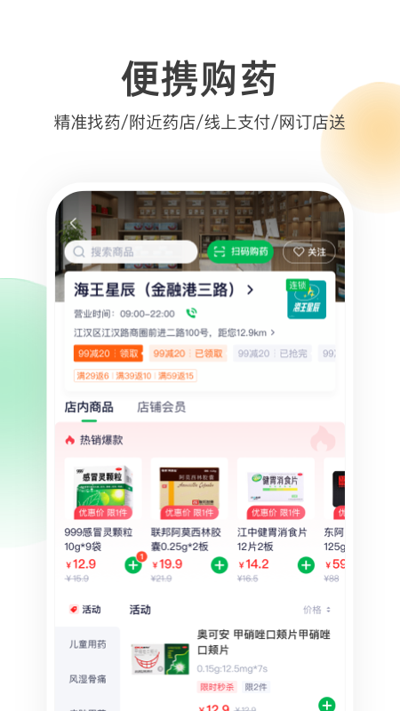 荷叶健康app1.0.9