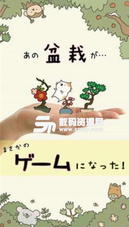 貓咪盆栽手遊安卓版截圖