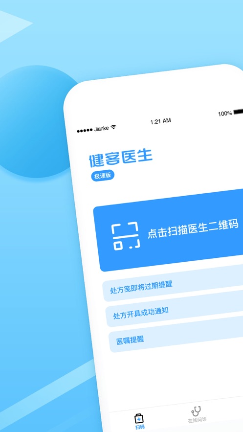 健客醫生極速app2.0.0