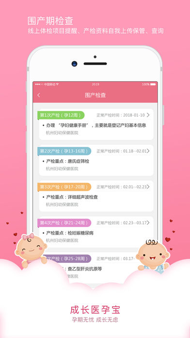 成长医孕宝1.0.5