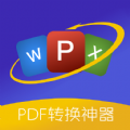 PDF格式转换精灵v1.2.0