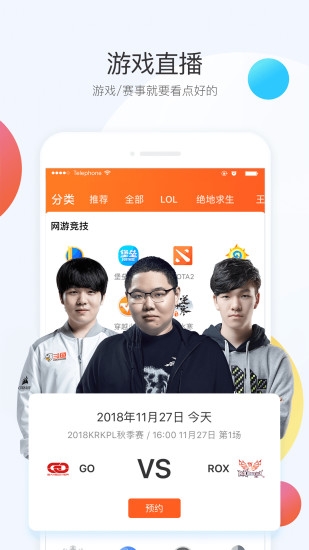 斗鱼tv安卓版v6.4.1