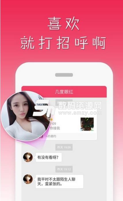 语音陌约app最新版下载