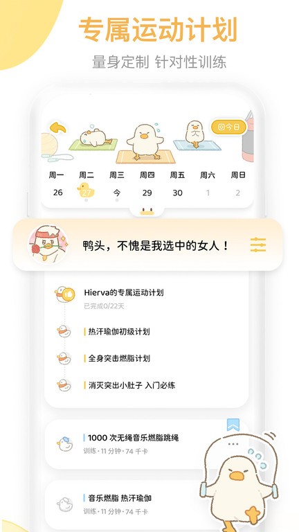 动起来鸭appv1.0.5