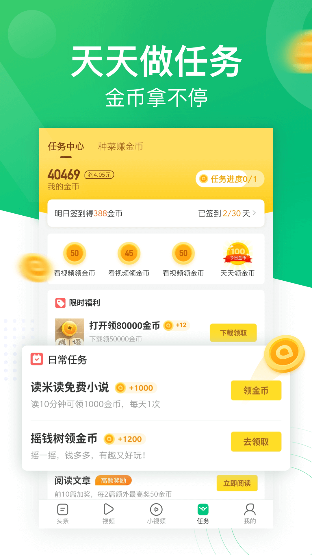 趣头条赚钱app3.21.13.000.0719.1100