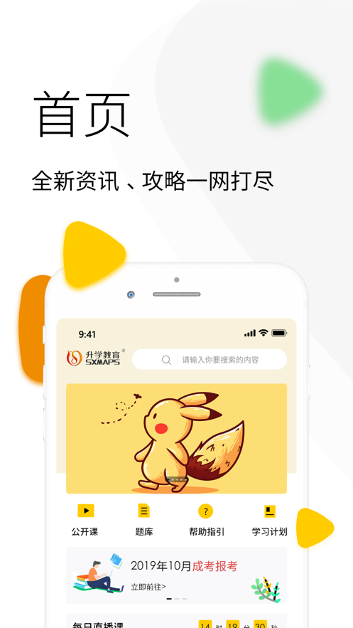 升学教育ios版v4.2.2