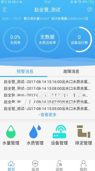 科云平台APP手机版