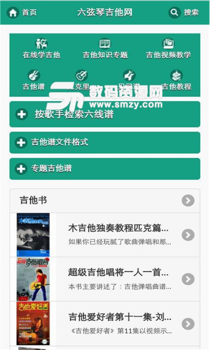 六弦琴吉他网手机正式版