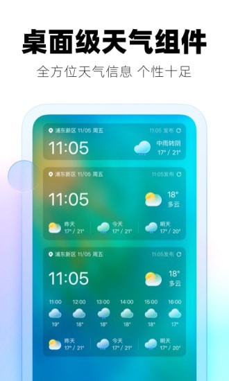 极光天气app软件3.0.1