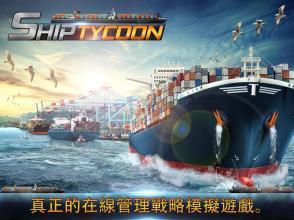 Ship Tycoonv1.4.0