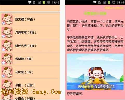 儿歌童谣大全安卓版