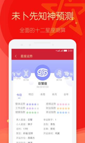 明星日历app2.2.5.02