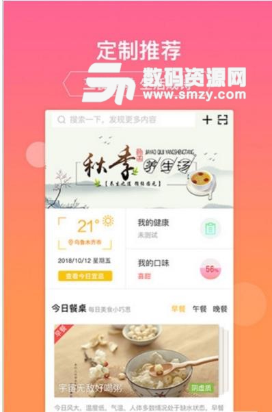 嘉肴健康美食菜谱app最新版