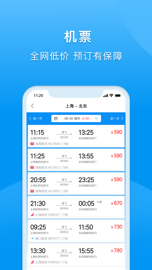 同程商旅企业版app2.8.1