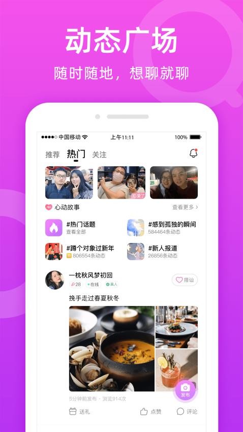 附近陌友聊appv1.8.1