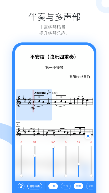 一起练琴乐器陪练app软件11.5.6