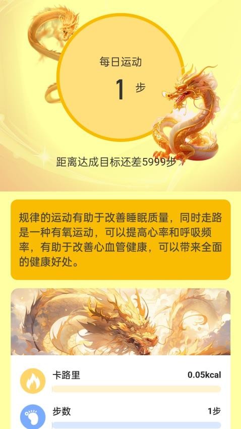 金龙计步appv1.0.0