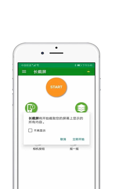 一键截屏王软件v1.0.1