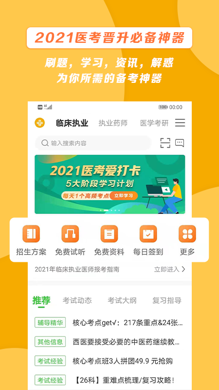 醫學教育網appv8.5.2