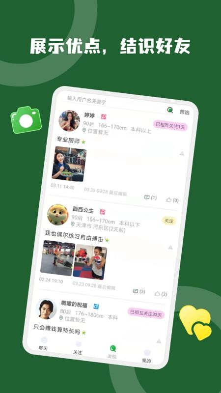 绿豆社交app 1