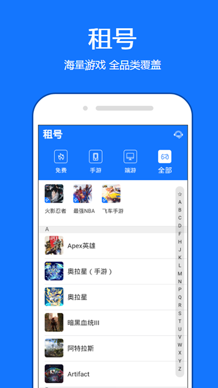 租號秀appv5.3.5