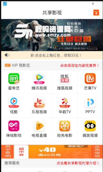 共享影視app