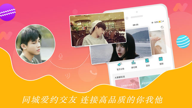麦约交友 ios版v2.9.1