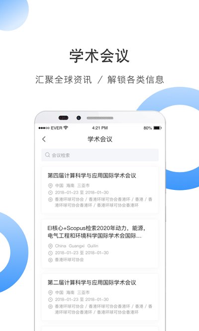 全球学术快报appv3.4.14