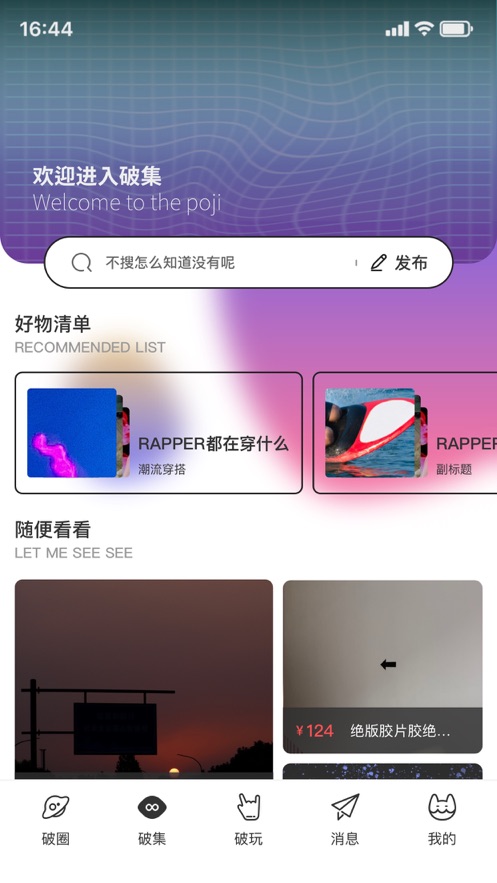 破圈appv1.3.1