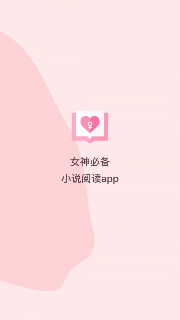 女生版小说追书大全v0.9.8.2