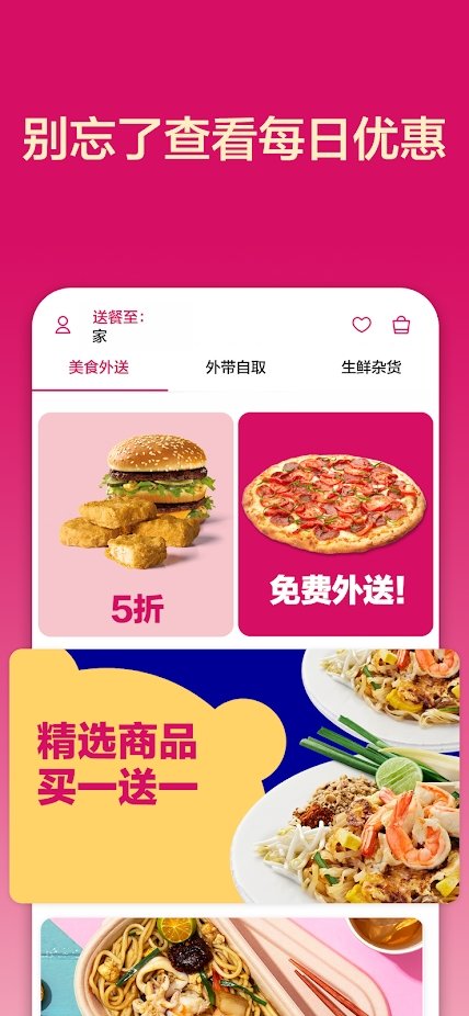 空腹熊猫(foodpanda)vv21.19.1