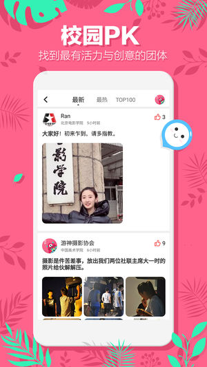 OHHO社交appv1.5.1