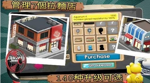 拉面店达人安卓无限金币版