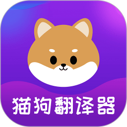 宠物猫狗交流器app4.15.143