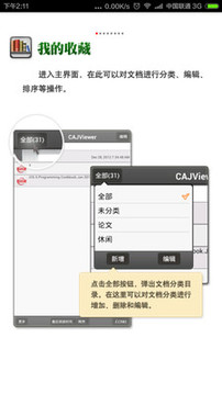 CAJViewer阅读器v1.2.17
